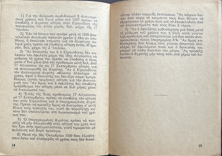 Rare, 1937, Greek Propaganda Pamphlet, National Pan-Student Association, Metaxas Era - Image 6