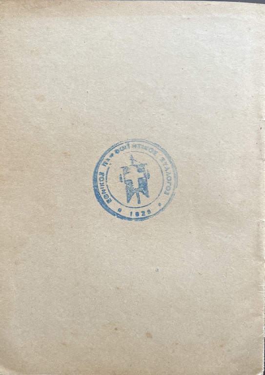 Rare, 1937, Greek Propaganda Pamphlet, National Pan-Student Association, Metaxas Era - Image 7