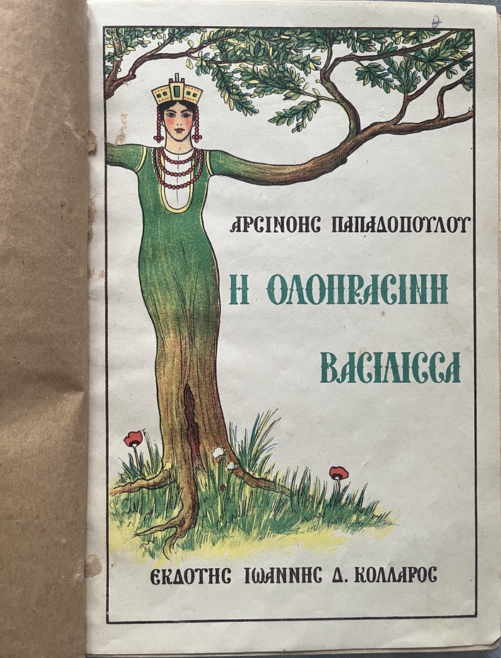 Rare, 1915–1923, Greek Children’s Book, Arsinoi Papadopoulou, Short Stories, The Evergreen Queen