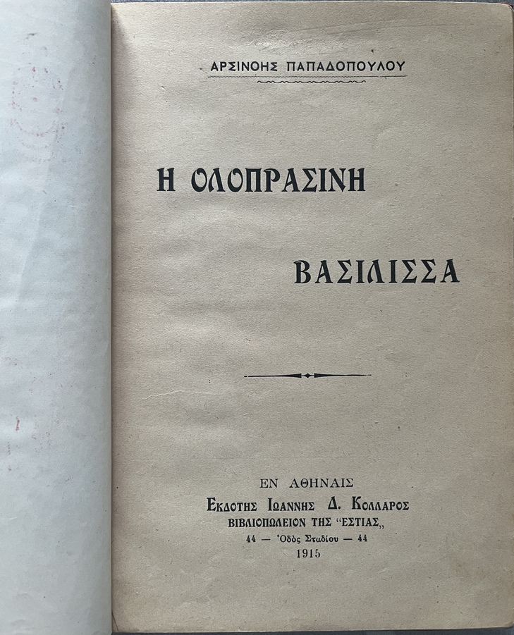 Rare, 1915–1923, Greek Children’s Book, Arsinoi Papadopoulou, Short Stories, The Evergreen Queen - Image 4