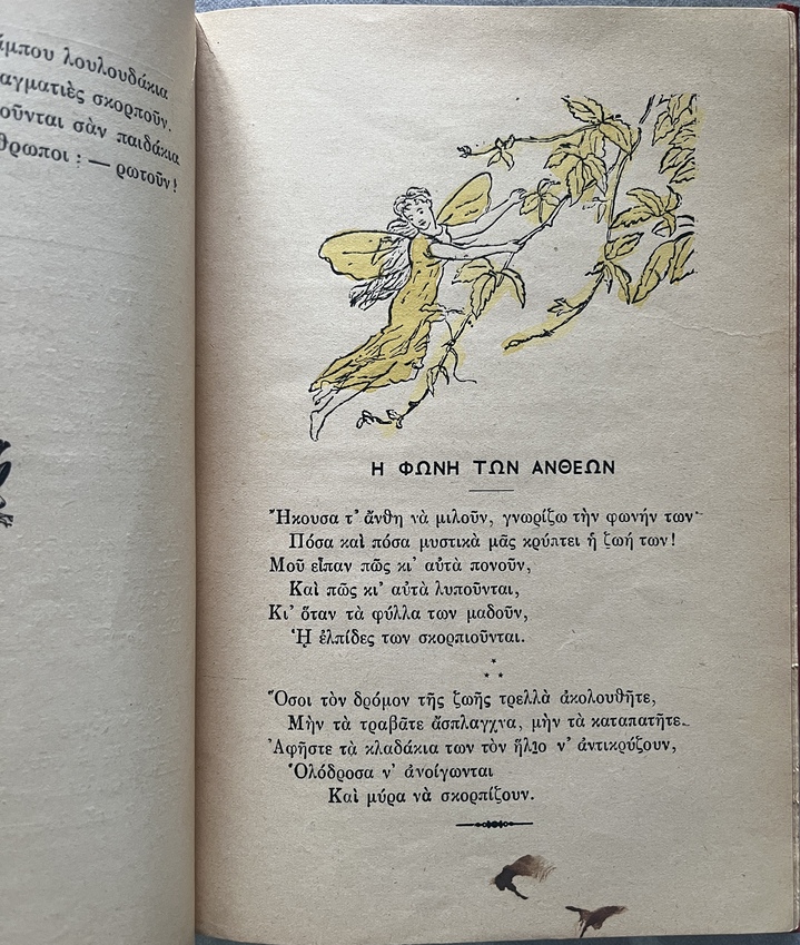 Rare, 1915–1923, Greek Children’s Book, Arsinoi Papadopoulou, Short Stories, The Evergreen Queen - Image 6