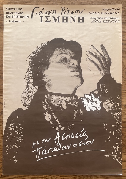 Rare, 1984, Original Vintage Poster, Aspasia Papathanasiou, Ismini, Yiannis Ritsos