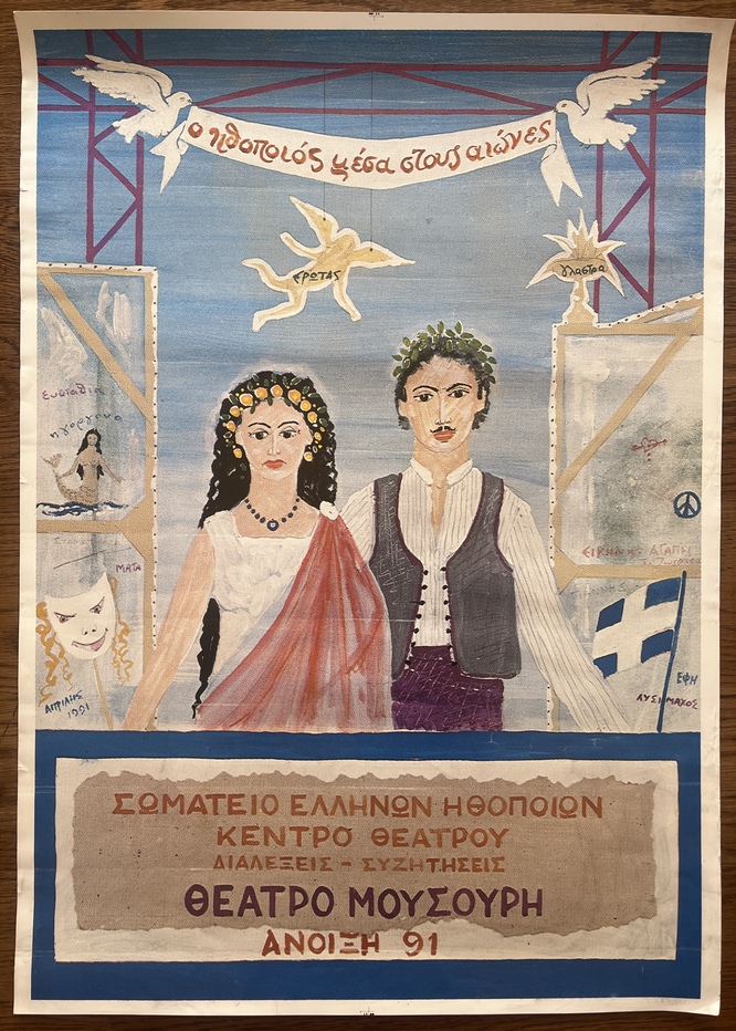 Rare, 1991, Original Vintage Greek Theatre Poster, Greece, Hellenic Actors' Union
