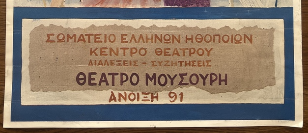Rare, 1991, Original Vintage Greek Theatre Poster, Greece, Hellenic Actors' Union - Image 5