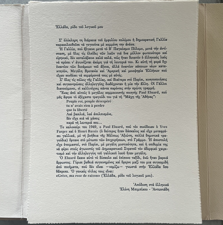 Rare, 2000, Signed, Paul Éluard, Grèce Ma rose de raison, Limited Edition, Woodcuts Zizi Makri - Image 4