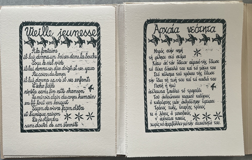 Rare, 2000, Signed, Paul Éluard, Grèce Ma rose de raison, Limited Edition, Woodcuts Zizi Makri - Image 6