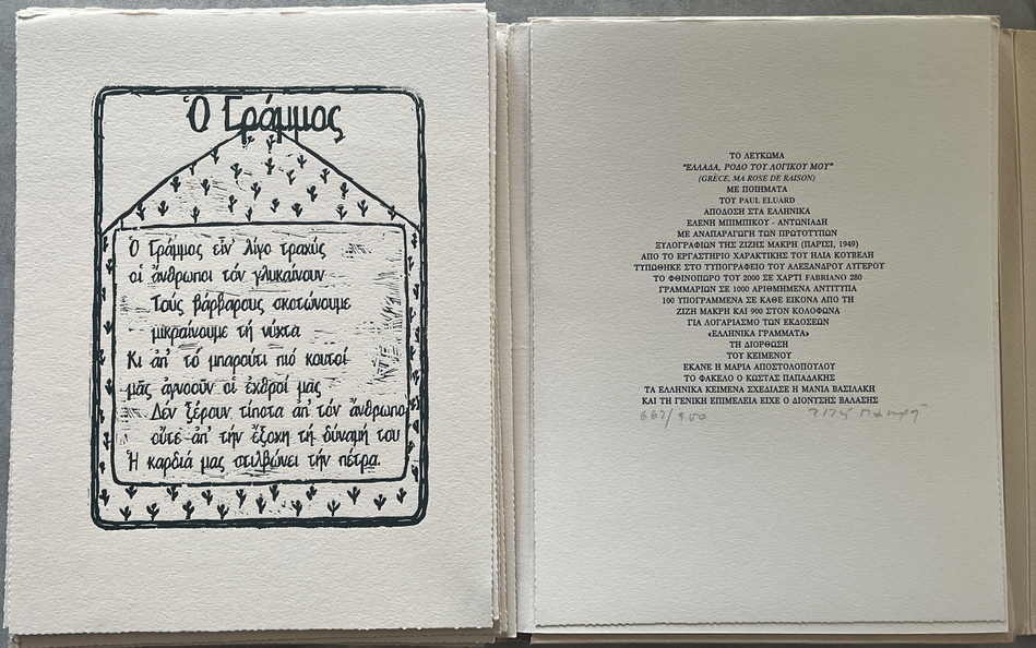 Rare, 2000, Signed, Paul Éluard, Grèce Ma rose de raison, Limited Edition, Woodcuts Zizi Makri - Image 10