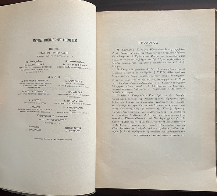 Very Rare, 1925, Thessaloniki Free Zone Annual Bulletin, Folding Port Map, Interwar Greece - Image 4