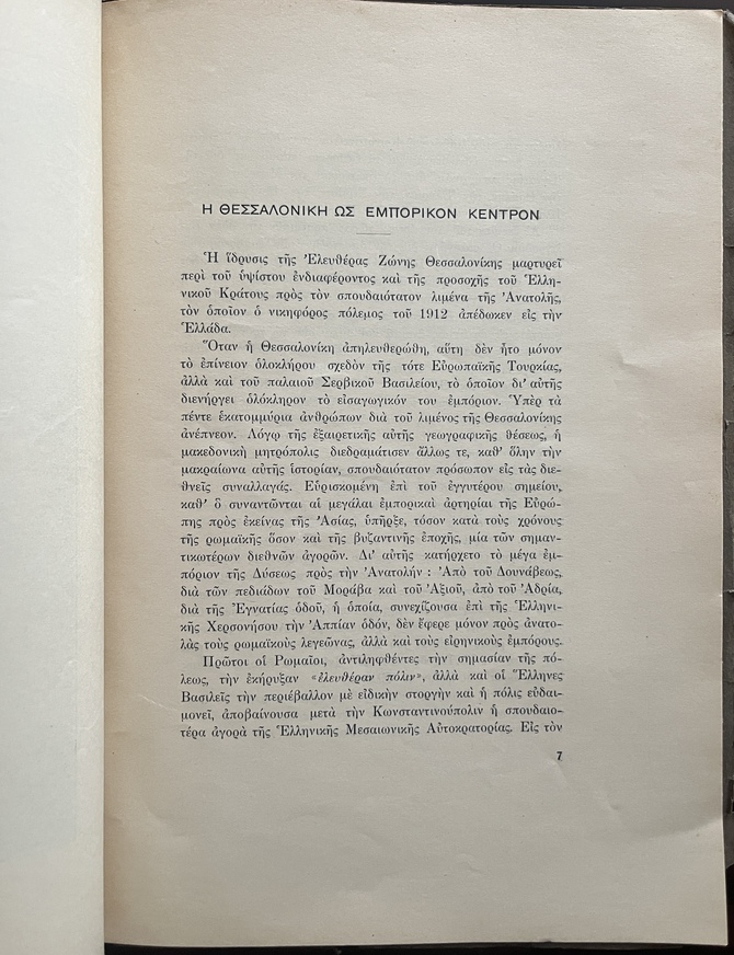 Very Rare, 1925, Thessaloniki Free Zone Annual Bulletin, Folding Port Map, Interwar Greece - Image 6