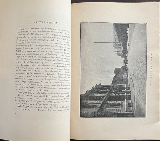 Very Rare, 1925, Thessaloniki Free Zone Annual Bulletin, Folding Port Map, Interwar Greece - Image 7