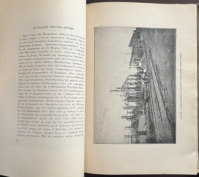 Very Rare, 1925, Thessaloniki Free Zone Annual Bulletin, Folding Port Map, Interwar Greece - Image 8