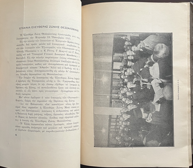 Very Rare, 1925, Thessaloniki Free Zone Annual Bulletin, Folding Port Map, Interwar Greece - Image 9