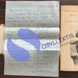 Katerina Anghelaki-Rooke – - Beings and Things on Their Own – 1st Ed. – With Author Letter – Cover & Etching by Robert Ernst - 1986