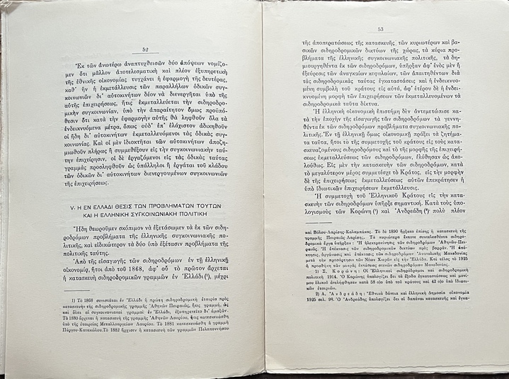 N. V. Kaskarelis – Greek Railways Policy (1935) – First Edition – Rare Transport Book – SEK – Vintage Greece - Image 6