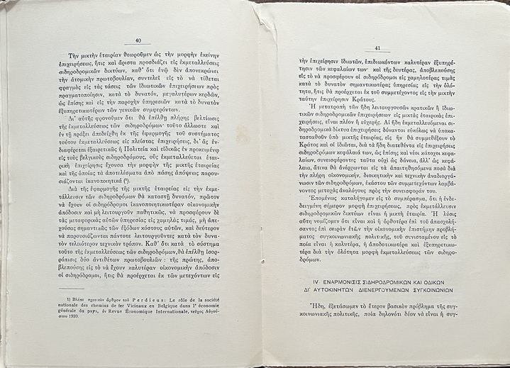 N. V. Kaskarelis – Greek Railways Policy (1935) – First Edition – Rare Transport Book – SEK – Vintage Greece - Image 9