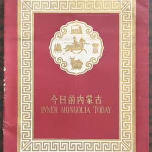 1957 Inner Mongolia Today Photobook China Bilingual w/ Dust Jacket