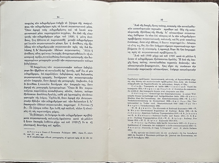 N. V. Kaskarelis – Greek Railways Policy (1935) – First Edition – Rare Transport Book – SEK – Vintage Greece - Image 5