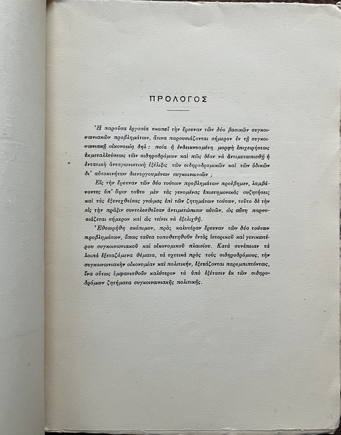 N. V. Kaskarelis – Greek Railways Policy (1935) – First Edition – Rare Transport Book – SEK – Vintage Greece - Image 10