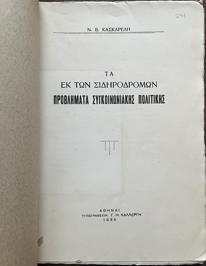 N. V. Kaskarelis – Greek Railways Policy (1935) – First Edition – Rare Transport Book – SEK – Vintage Greece - Image 11