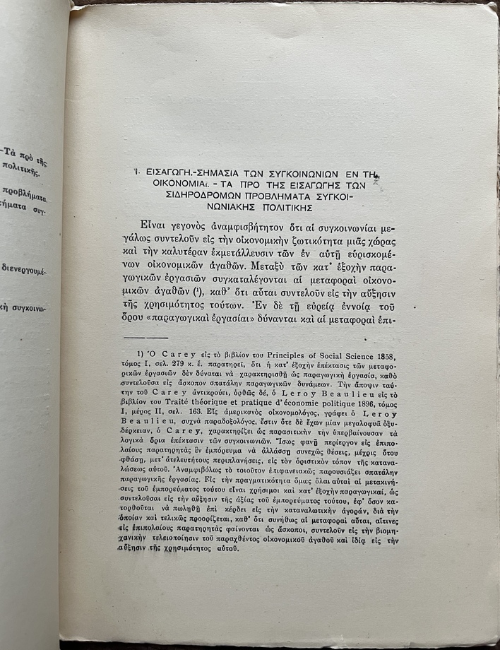 N. V. Kaskarelis – Greek Railways Policy (1935) – First Edition – Rare Transport Book – SEK – Vintage Greece - Image 13