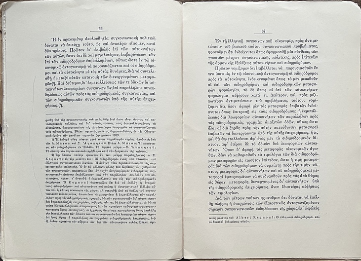 N. V. Kaskarelis – Greek Railways Policy (1935) – First Edition – Rare Transport Book – SEK – Vintage Greece - Image 15