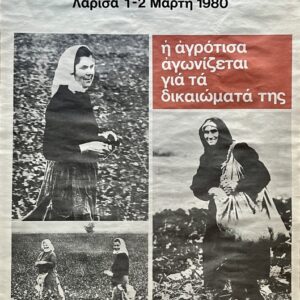 Very Rare, 1980 Greek Feminist Poster, Women Farmers Meeting, Larissa OGE, Social Movement, Vintage
