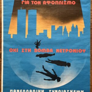 Greek Anti-Nuclear Poster — Panhellenic Conference of Peace Forces, Athens, 1978