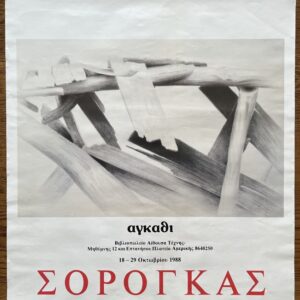 Sotiris Sorogas — Exhibition Poster, Agathi Art Gallery, Athens, 1988