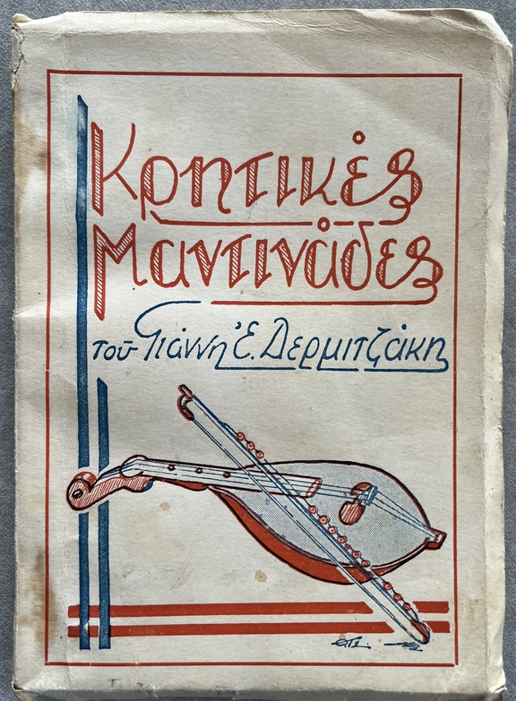 Rare, 1963, Signed Kritikes Mandinades, Yiannis Dermitzakis, Cretan Folk Poetry, Sitia