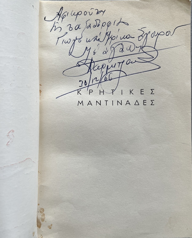 Rare, 1963, Signed Kritikes Mandinades, Yiannis Dermitzakis, Cretan Folk Poetry, Sitia - Image 3