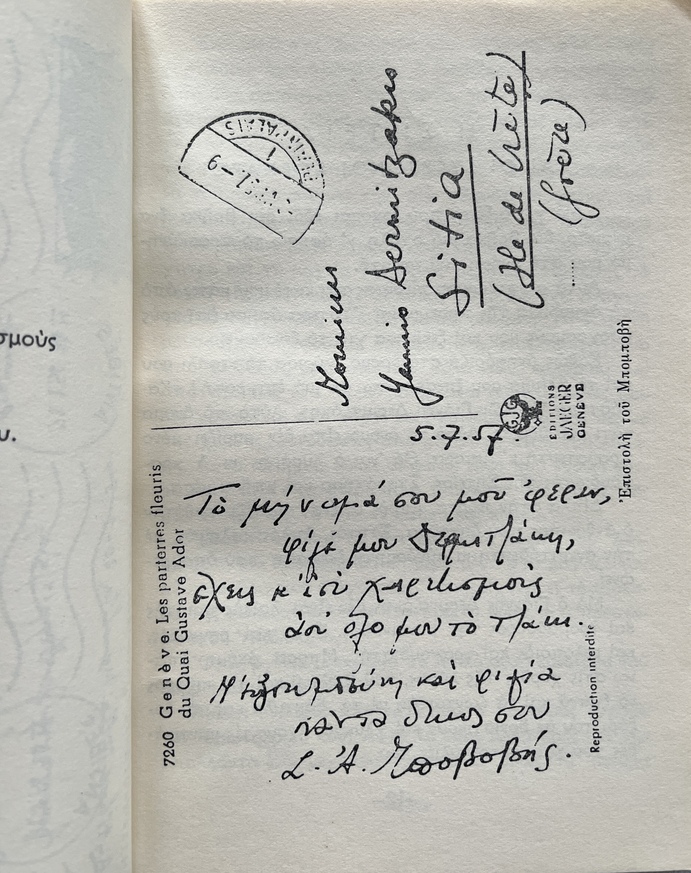 Rare, 1963, Signed Kritikes Mandinades, Yiannis Dermitzakis, Cretan Folk Poetry, Sitia - Image 7