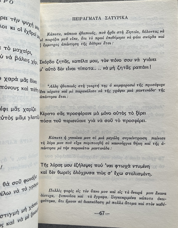 Rare, 1963, Signed Kritikes Mandinades, Yiannis Dermitzakis, Cretan Folk Poetry, Sitia - Image 9