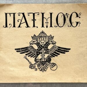 Rare, Vintage Patmos, Island of the Apocalypse, Koula Xiradaki, Illustrated Greek Folklore Guide