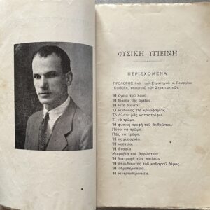 Rare, 1935, Ilias Petrou, Rare Greek Natural Hygiene Book, First Edition, Earliest Publication