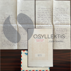 Rare Collectible Lot – Kiki Dimoula – Handwritten Signed Letter (1989) – First Edition with Inscription (1981)