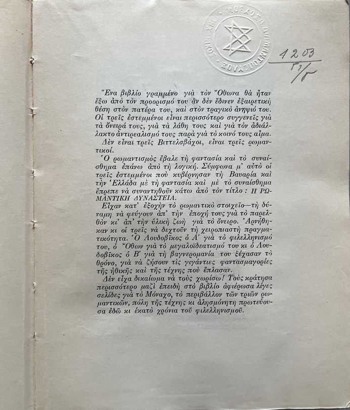 Rare, 1934, Zaharias Papantoniou, Othon, King Otto of Greece, Dimitrakos - Image 5