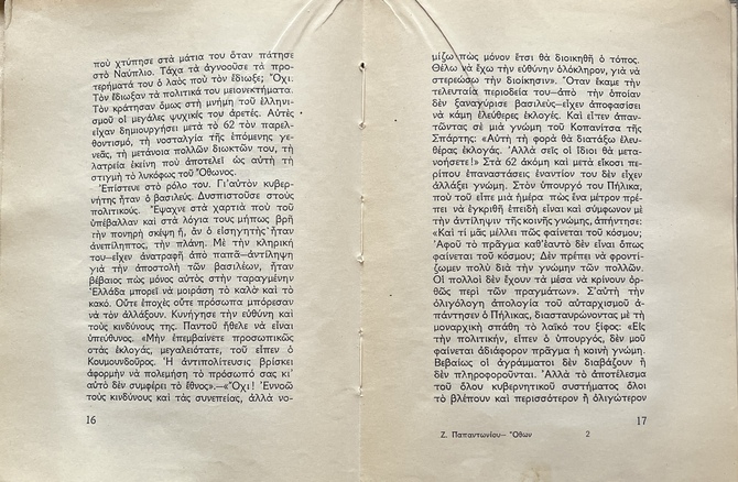 Rare, 1934, Zaharias Papantoniou, Othon, King Otto of Greece, Dimitrakos - Image 7