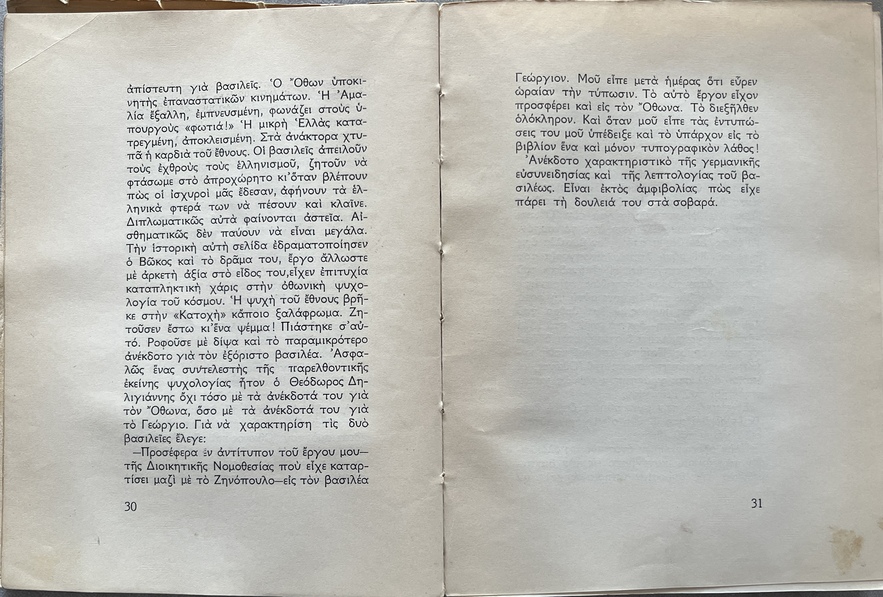 Rare, 1934, Zaharias Papantoniou, Othon, King Otto of Greece, Dimitrakos - Image 8