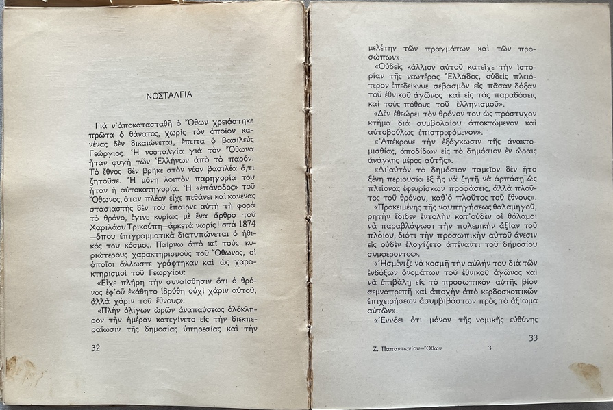 Rare, 1934, Zaharias Papantoniou, Othon, King Otto of Greece, Dimitrakos - Image 9