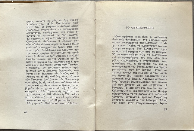 Rare, 1934, Zaharias Papantoniou, Othon, King Otto of Greece, Dimitrakos - Image 11