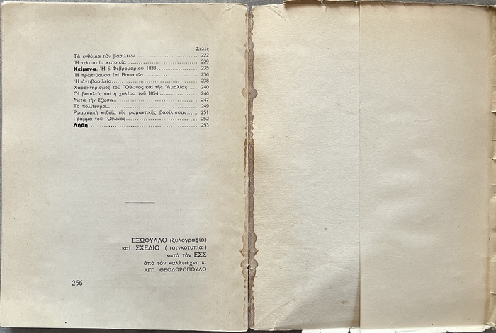 Rare, 1934, Zaharias Papantoniou, Othon, King Otto of Greece, Dimitrakos - Image 19