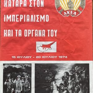 AKEL, 1974 Cyprus Invasion Poster, Anti-Imperialist Propaganda, Rare Original, Athens/Cyprus