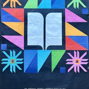 Rare, Nenov, 1974 Bulgarian Socialist Exhibition Poster, 30 Years of Socialist Bulgaria, Athens