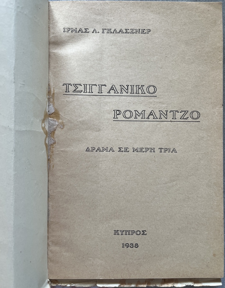 Rare Cypriot Drama, 1938, Tsinganiko Romanzo, Gypsy Romance, First Edition - Image 3