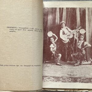 Rare Cypriot Drama, 1938, Tsinganiko Romanzo, Gypsy Romance, First Edition