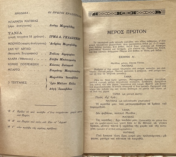 Rare Cypriot Drama, 1938, Tsinganiko Romanzo, Gypsy Romance, First Edition - Image 5