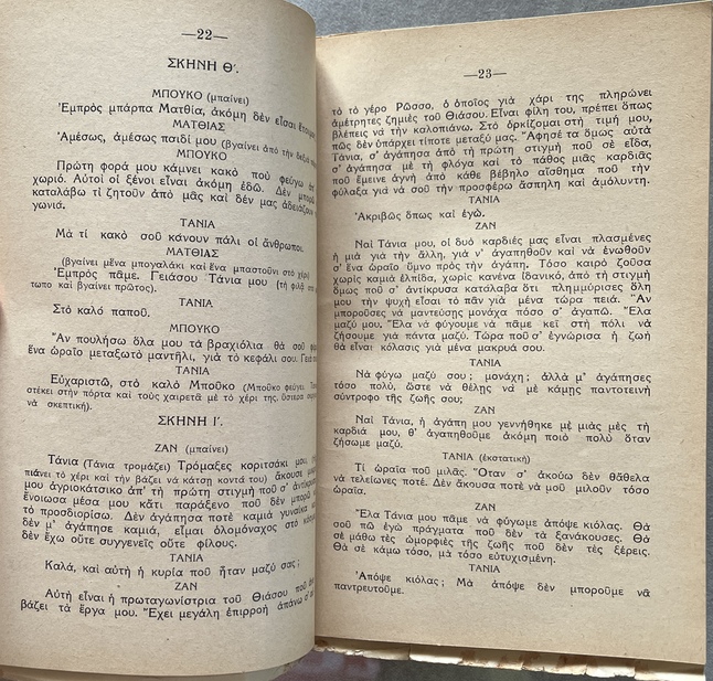 Rare Cypriot Drama, 1938, Tsinganiko Romanzo, Gypsy Romance, First Edition - Image 6