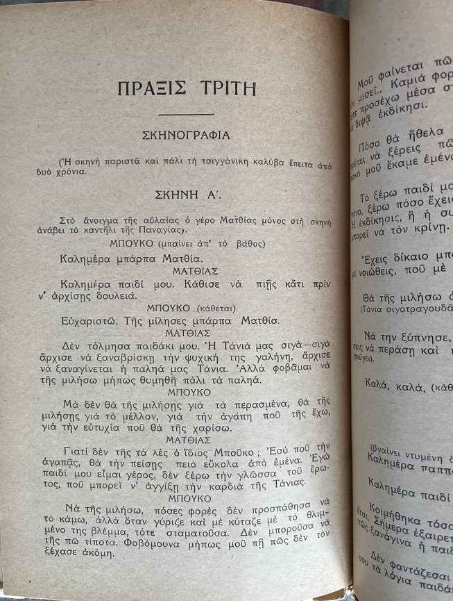 Rare Cypriot Drama, 1938, Tsinganiko Romanzo, Gypsy Romance, First Edition - Image 8