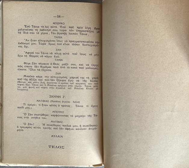 Rare Cypriot Drama, 1938, Tsinganiko Romanzo, Gypsy Romance, First Edition - Image 9