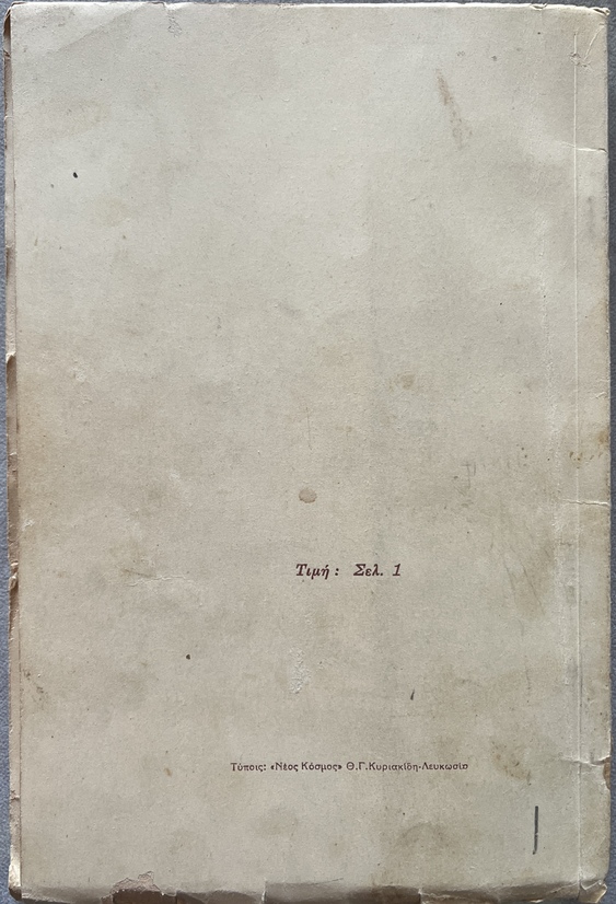 Rare Cypriot Drama, 1938, Tsinganiko Romanzo, Gypsy Romance, First Edition - Image 10